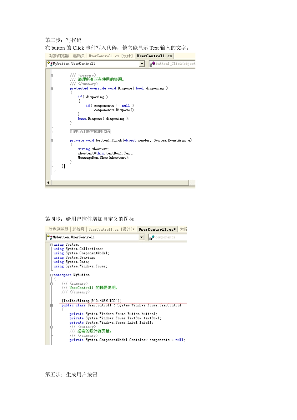 C自定义控件的制作_第2页
