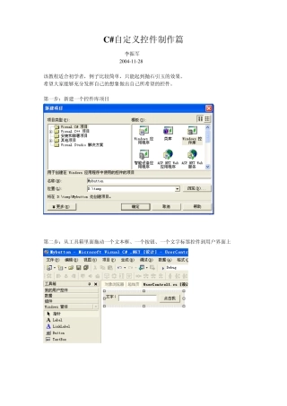 C自定义控件的制作