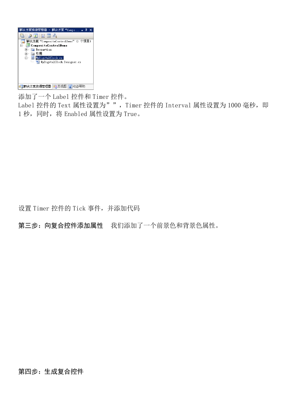 C自定义控件的开发流程_第2页