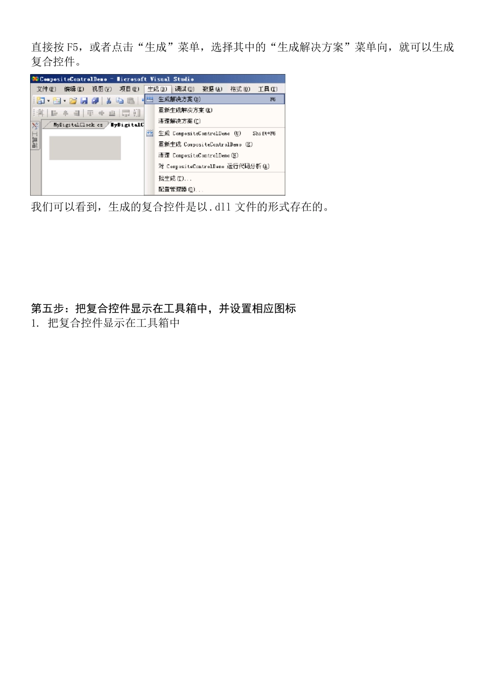 C自定义控件的开发流程_第3页