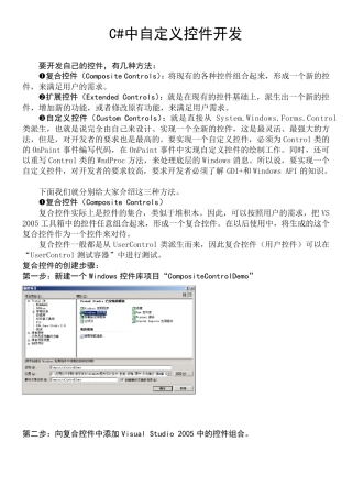 C自定义控件的开发流程