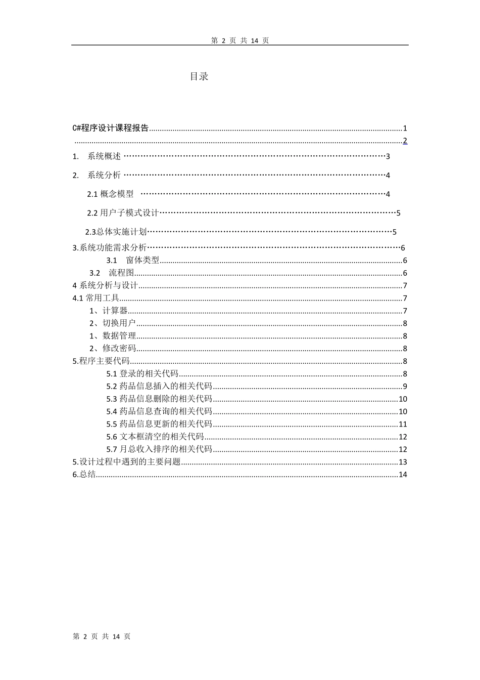 C药店管理系统_第2页