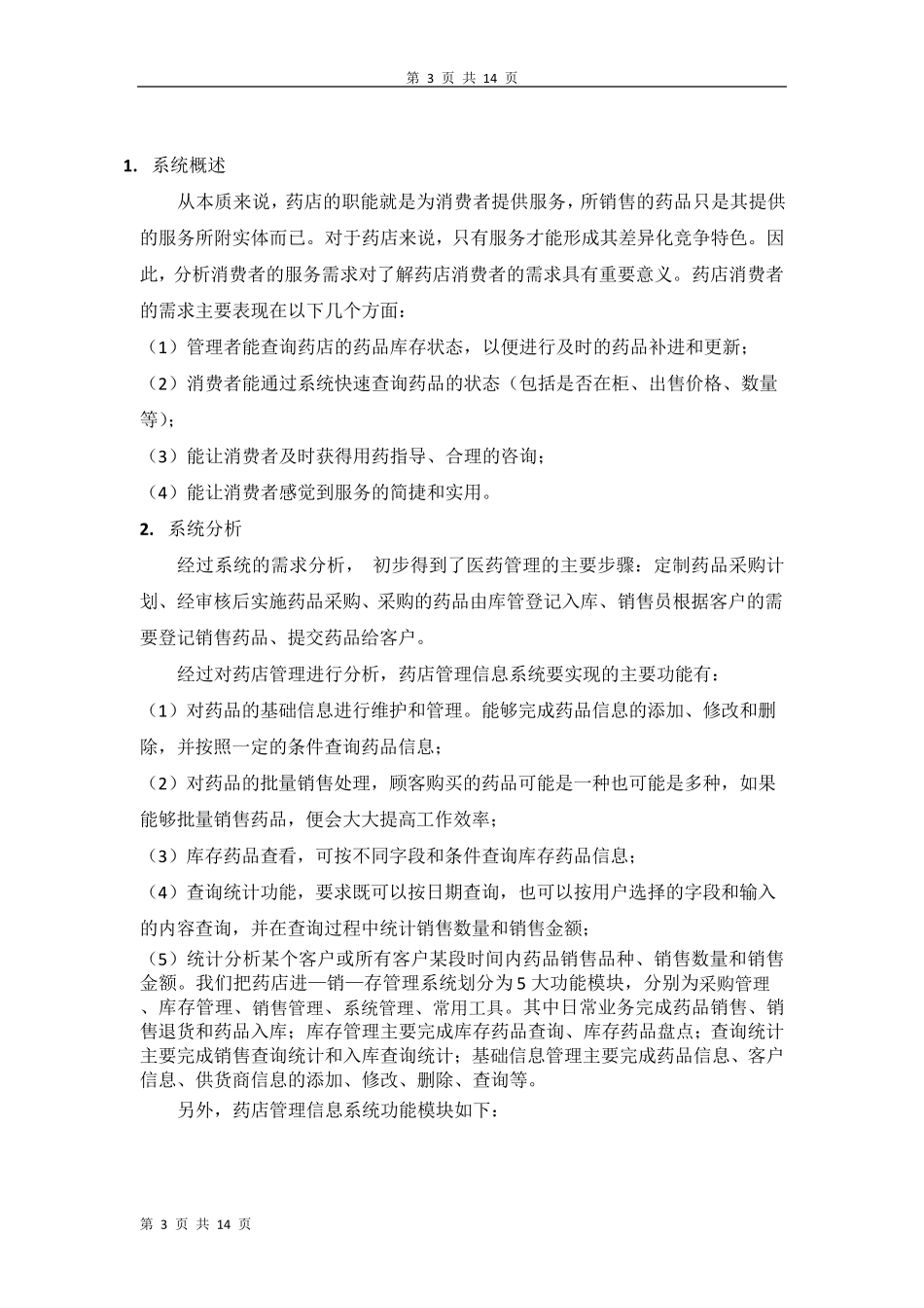 C药店管理系统_第3页