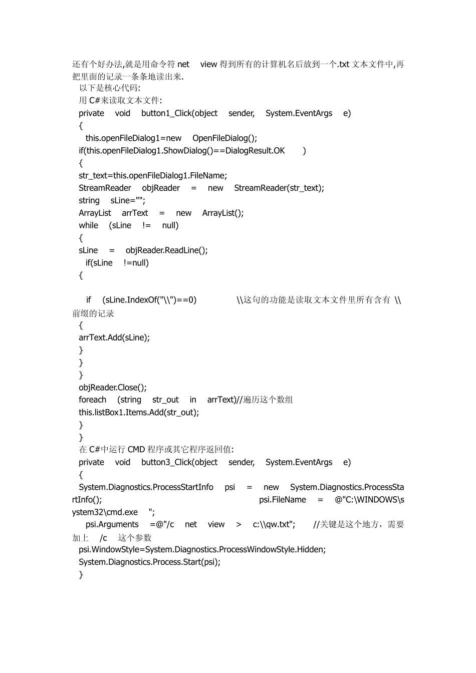 C获取局域网的所有机器的IP和机器名_第1页