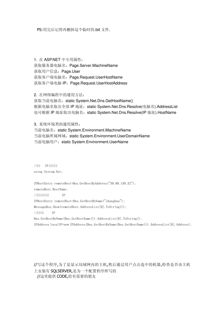 C获取局域网的所有机器的IP和机器名_第2页