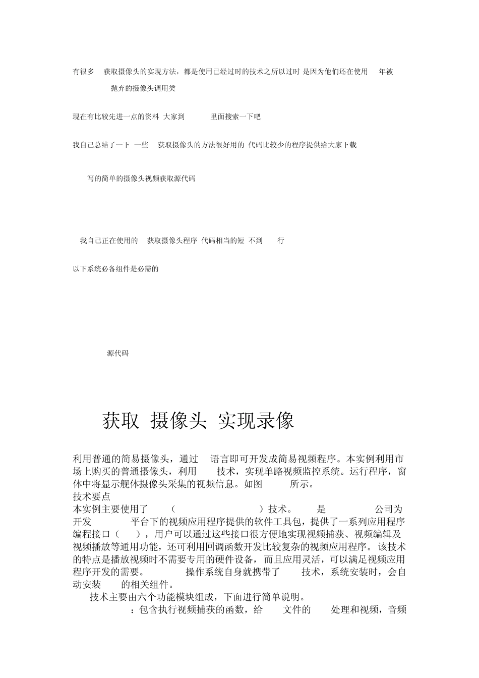 C获取摄像头的几个简单方法_第1页