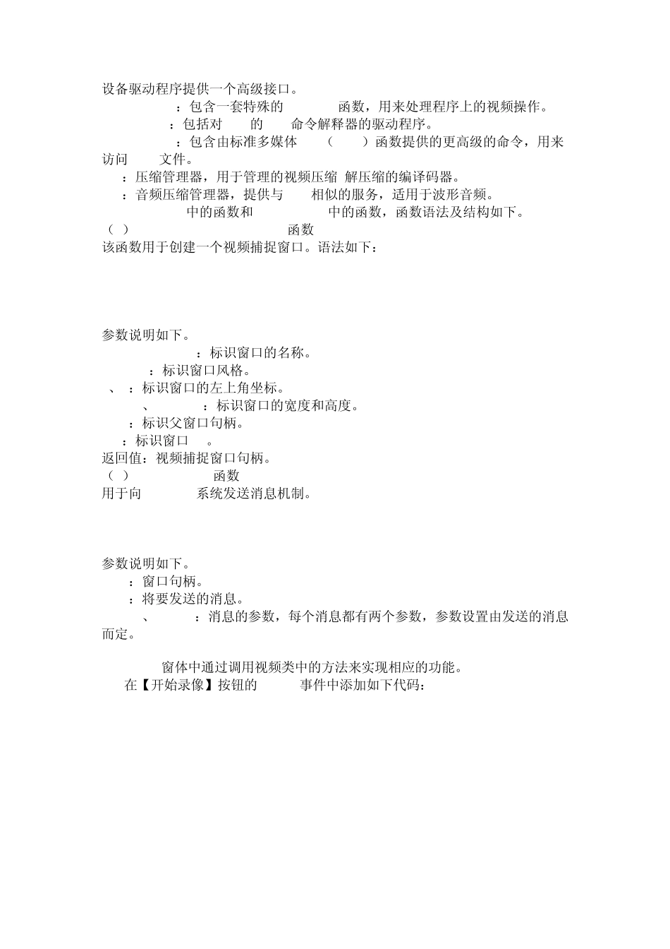 C获取摄像头的几个简单方法_第2页