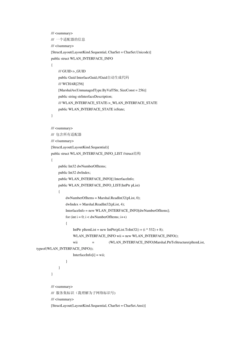 c获取无线wifi信号_第3页