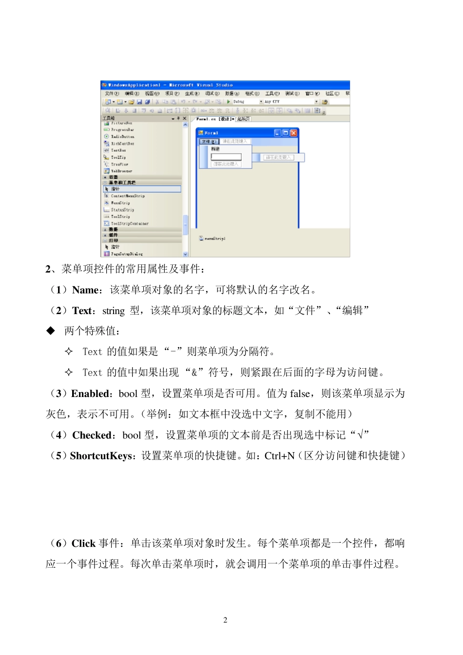 C菜单分为主菜单和快捷菜单两种_第2页