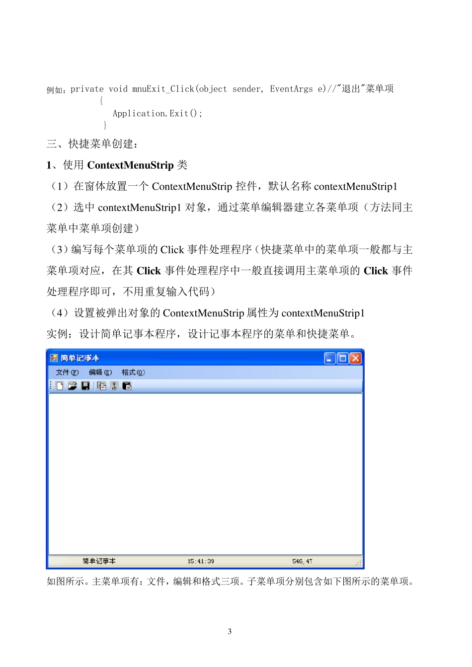 C菜单分为主菜单和快捷菜单两种_第3页
