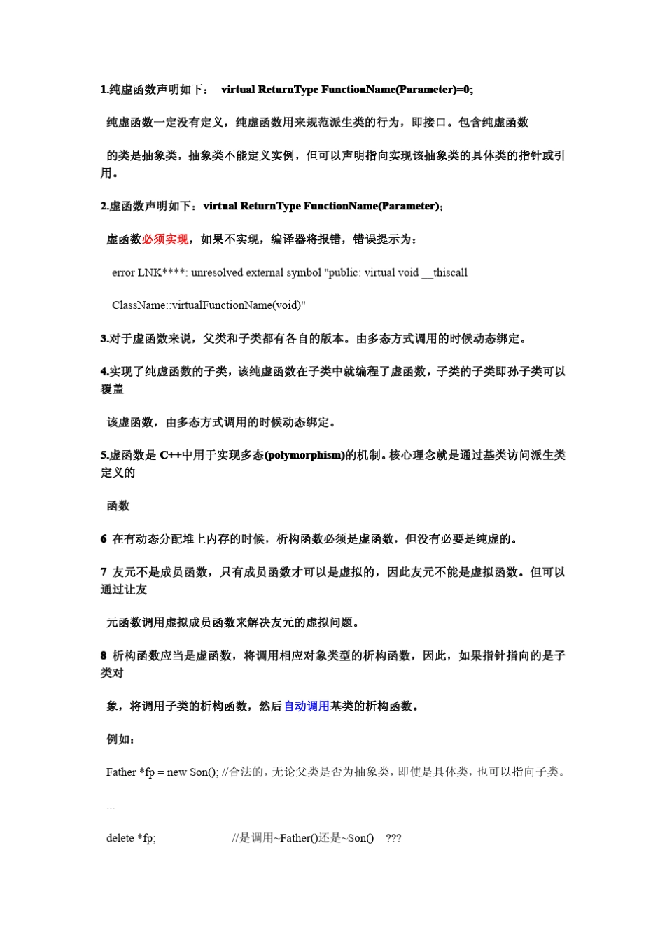 C虚函数和纯虚函数区别_第1页