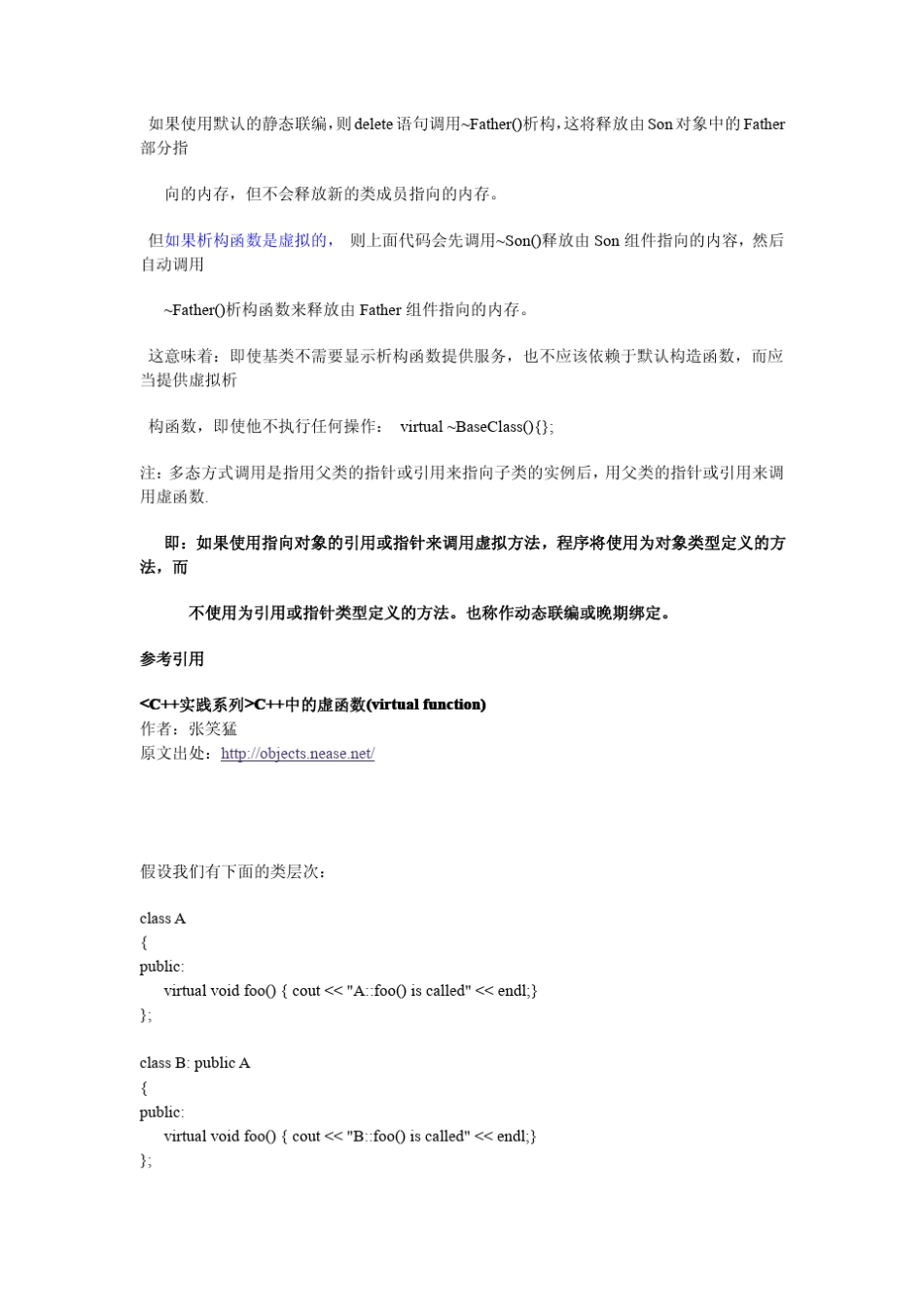 C虚函数和纯虚函数区别_第2页