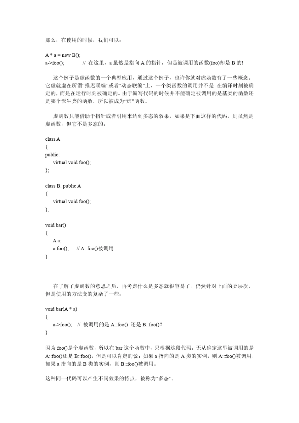 C虚函数和纯虚函数区别_第3页