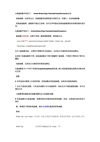 C虚函数和纯虚函数区别