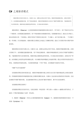 C观察者模式_最重要的设计模式