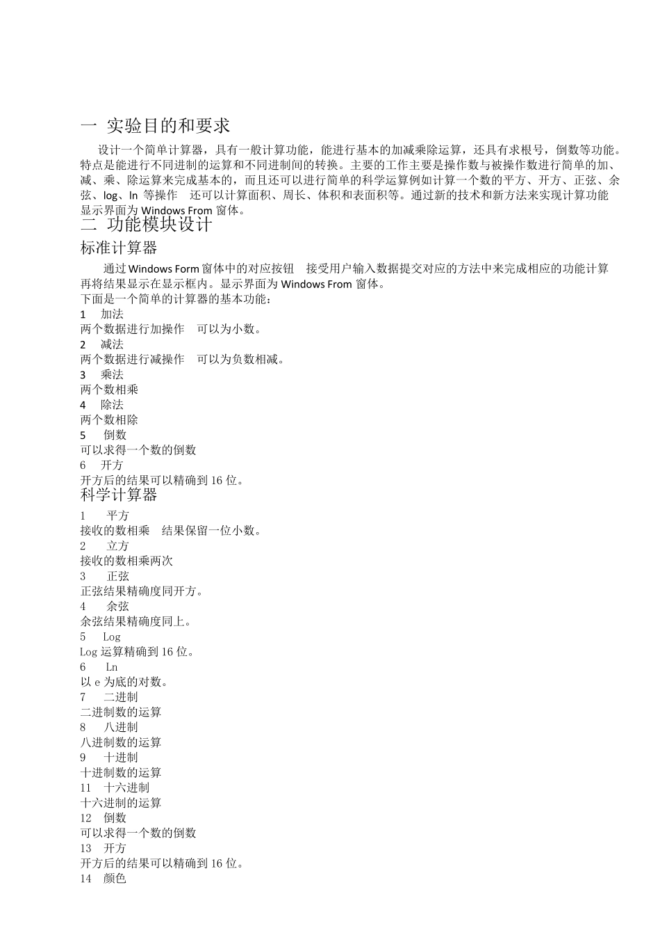 C计算器实验报告_第2页