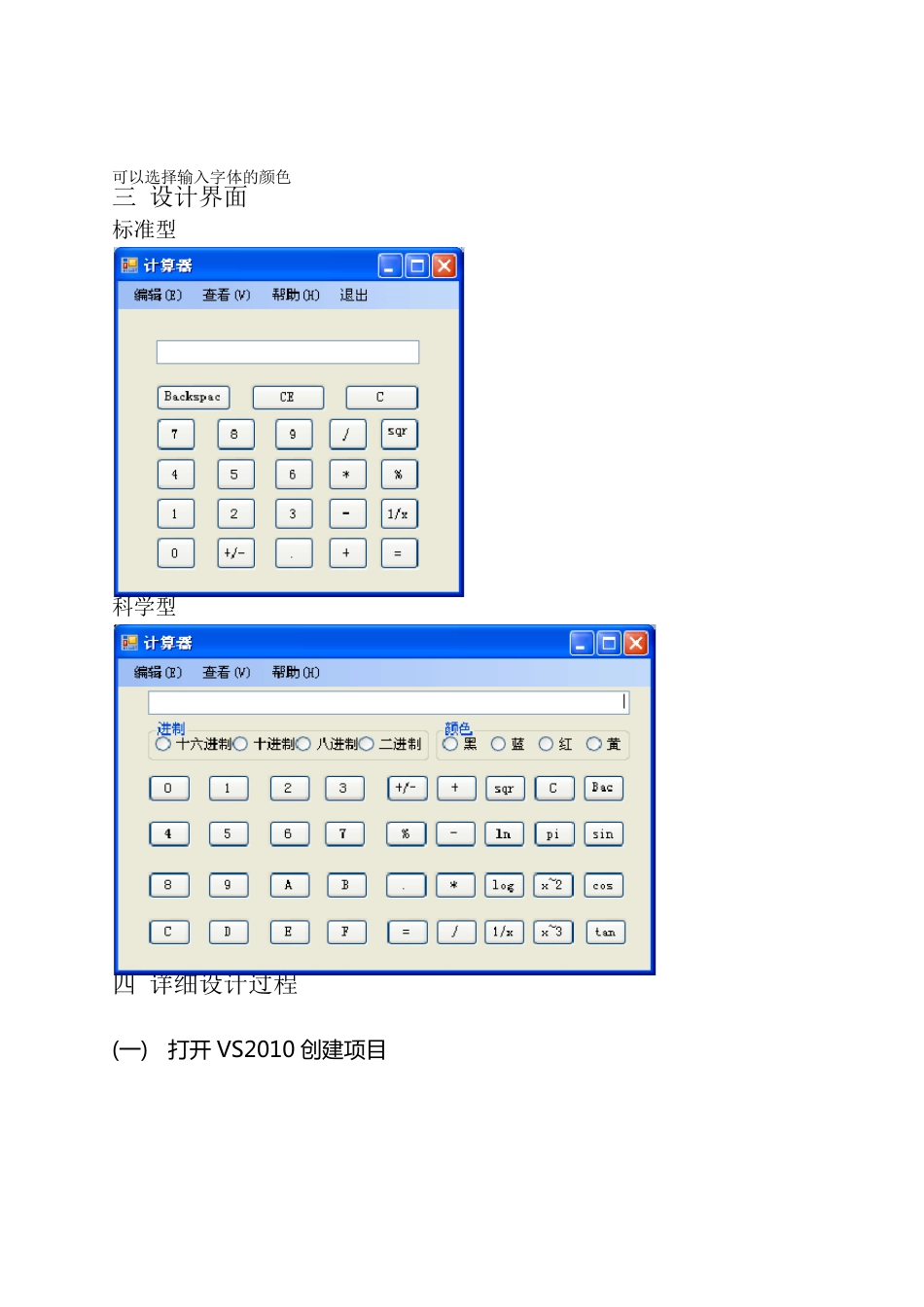 C计算器实验报告_第3页