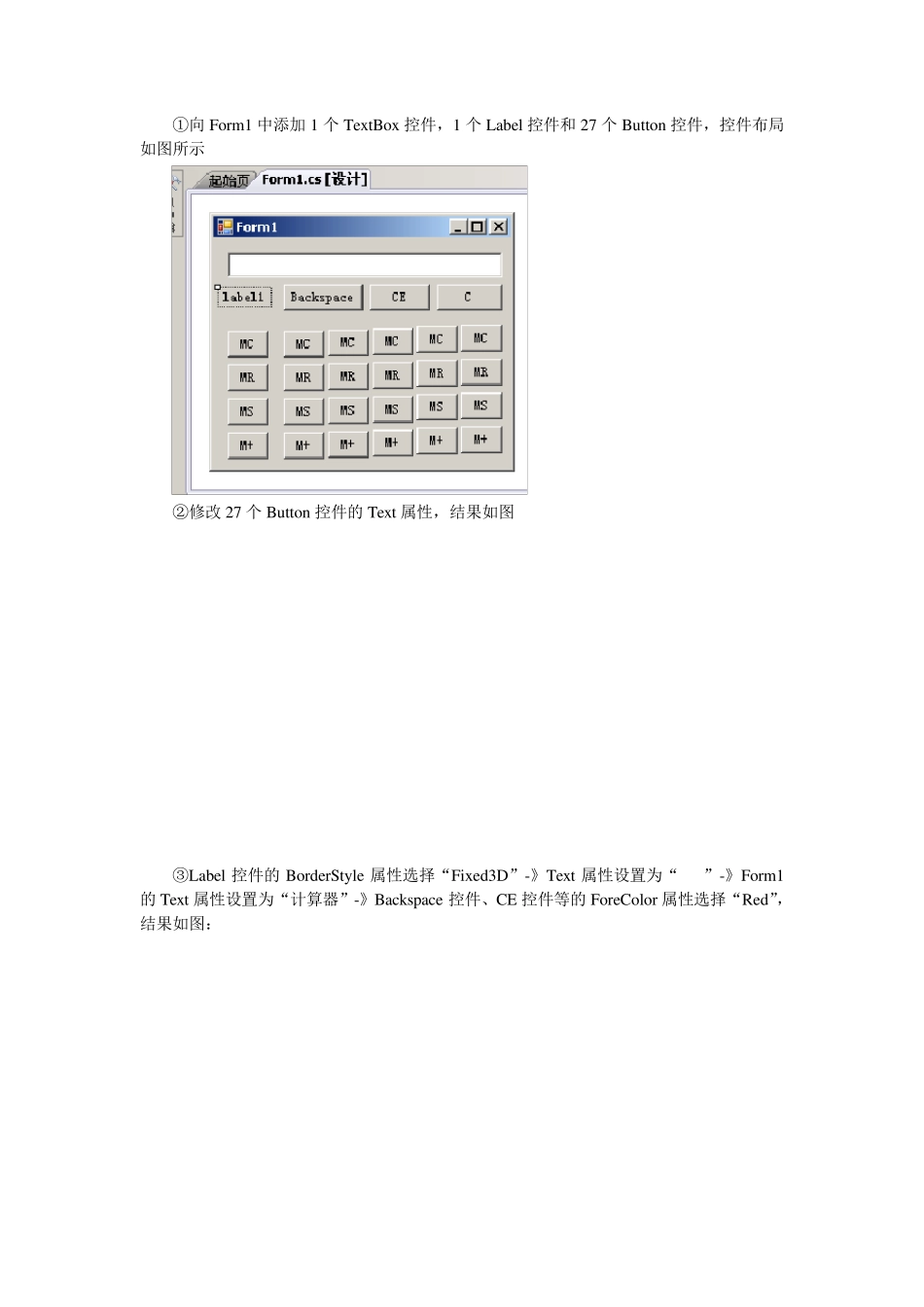 C计算器程序设计_第2页