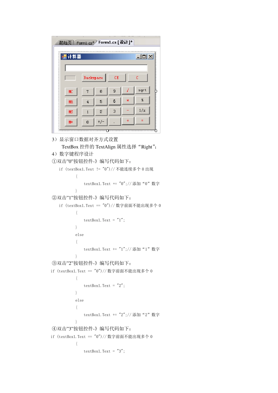 C计算器程序设计_第3页