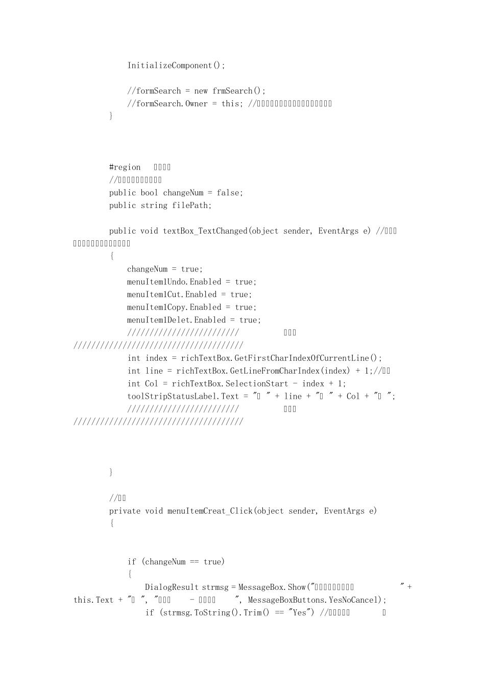 C记事本源码_第2页