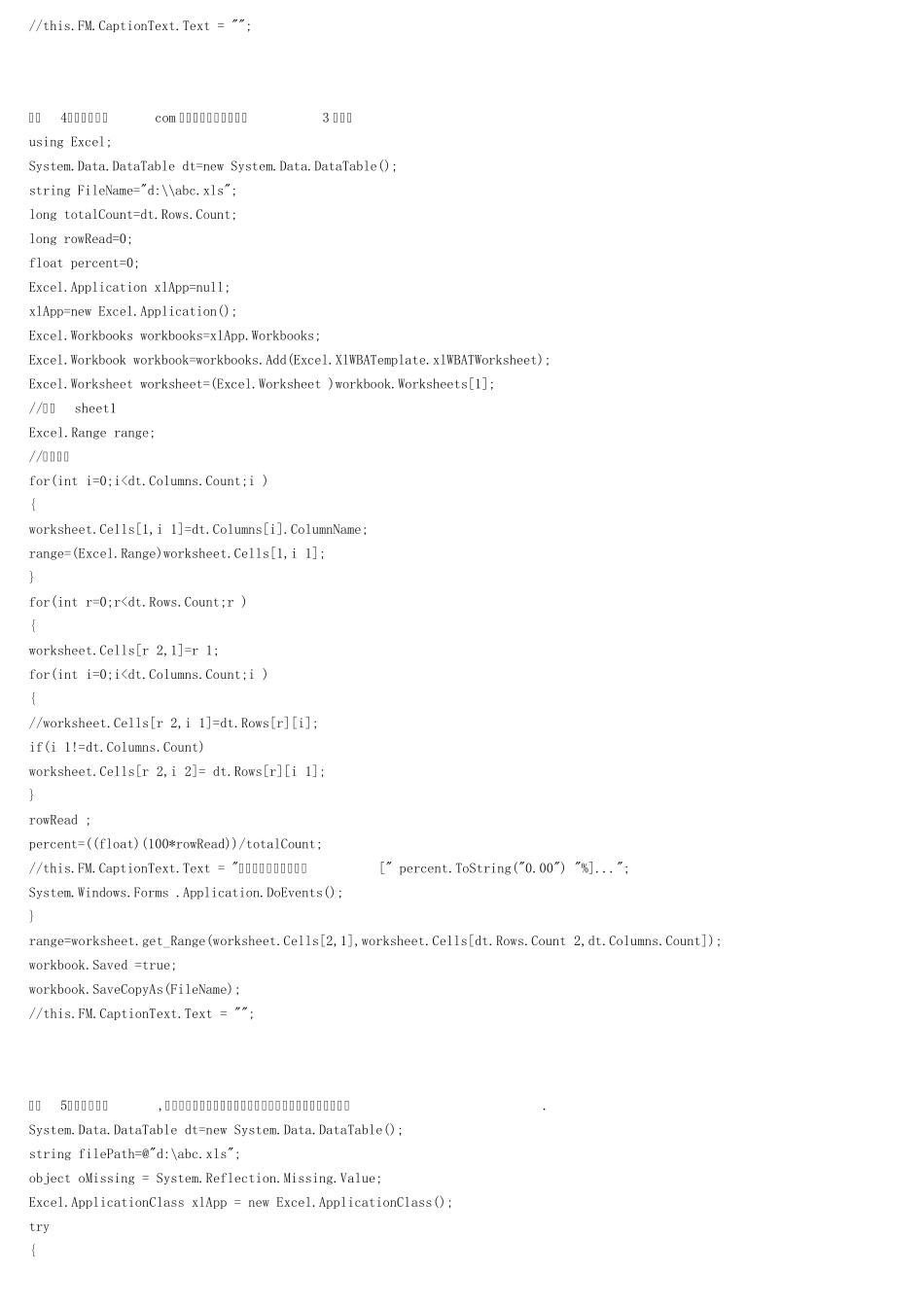 C讲解五种导出Excel文件格式_第3页
