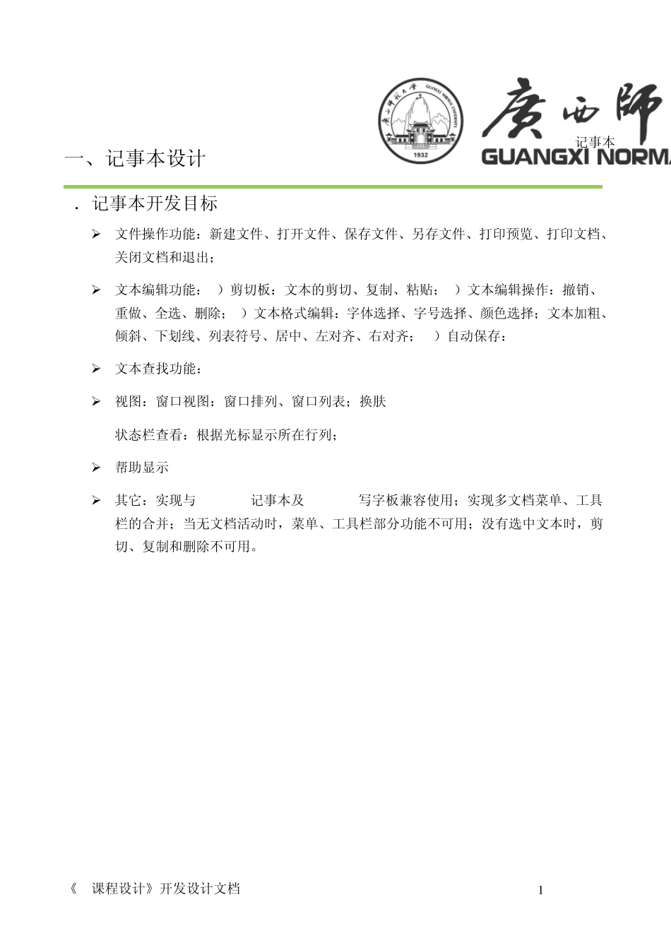 C记事本设计_第2页