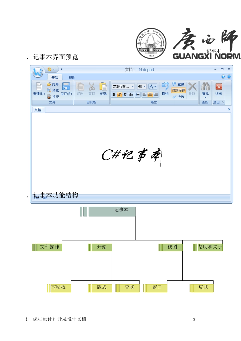 C记事本设计_第3页