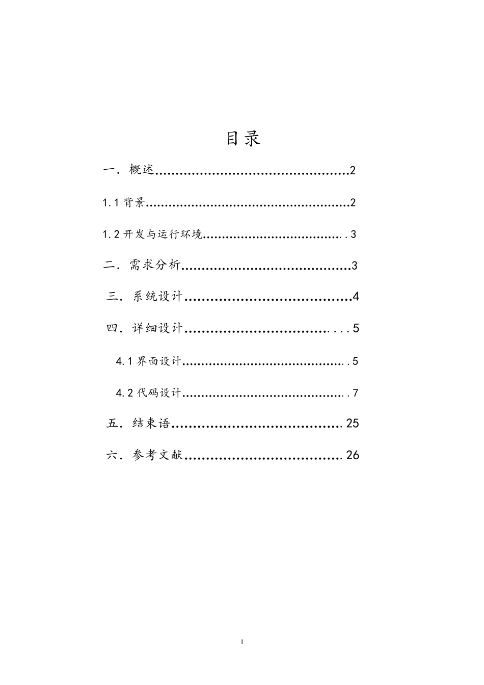 C设计报告俄罗斯方块_第2页