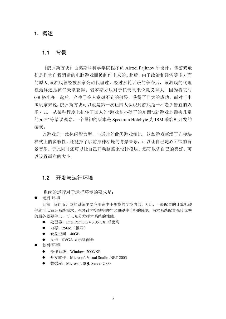 C设计报告俄罗斯方块_第3页