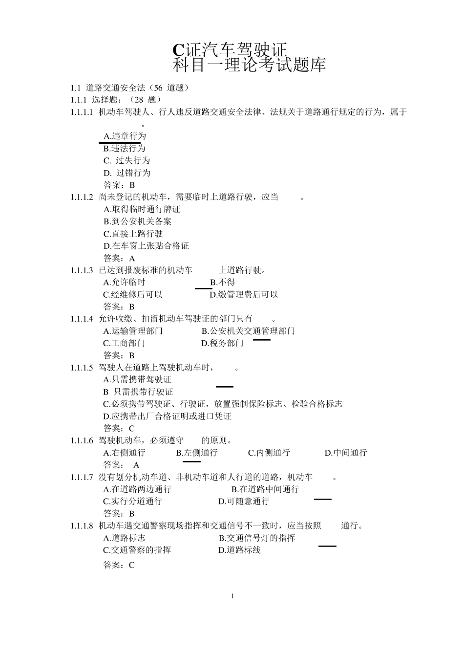 C证汽车驾驶证科目一理论考试题库_第1页