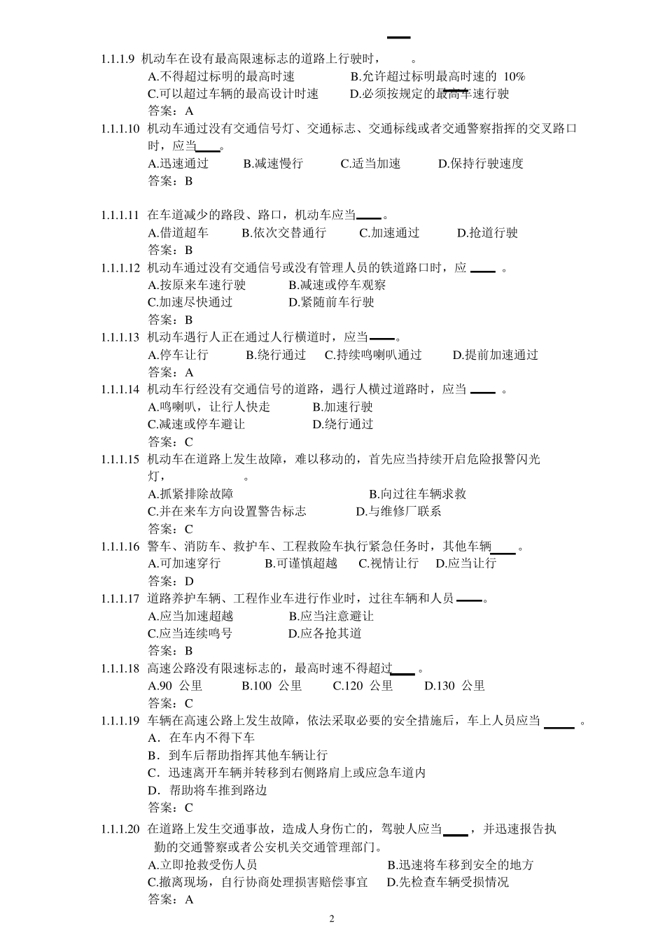 C证汽车驾驶证科目一理论考试题库_第2页