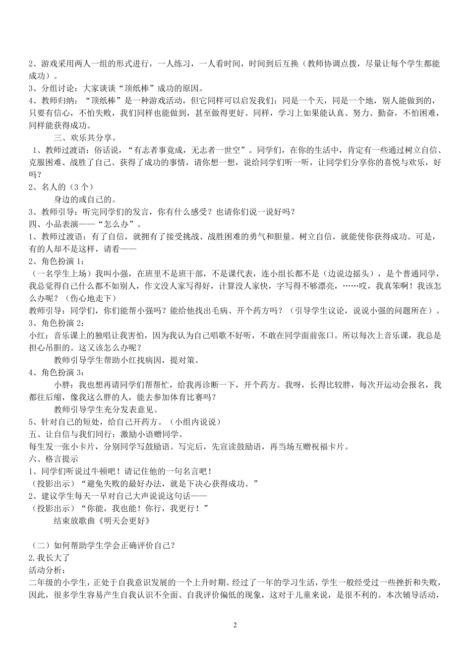 C证面试心理健康辅导活动课设计(小学)_第2页