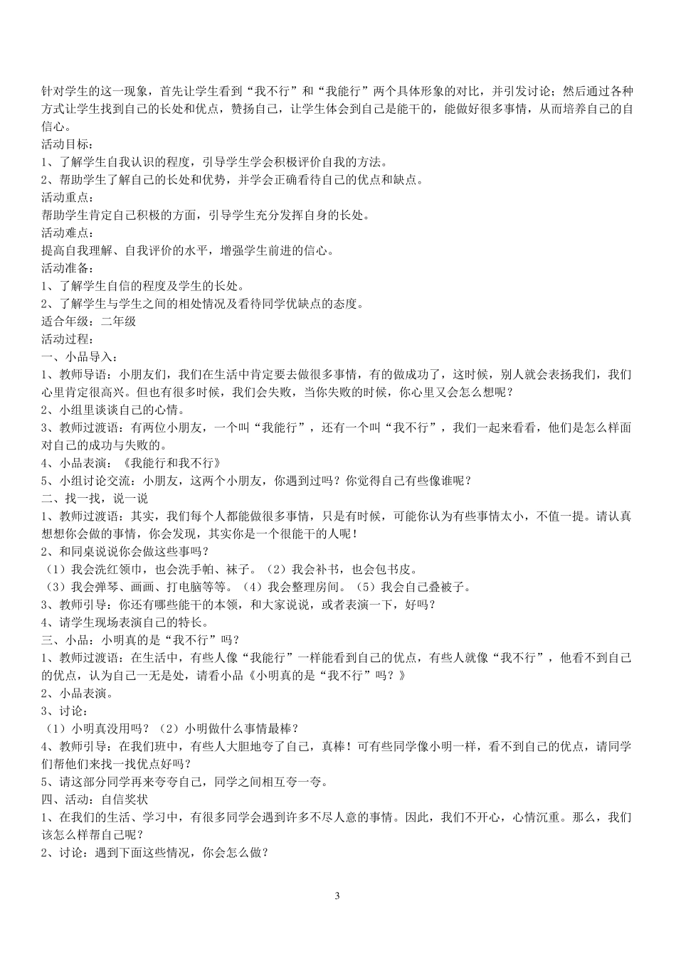 C证面试心理健康辅导活动课设计(小学)_第3页