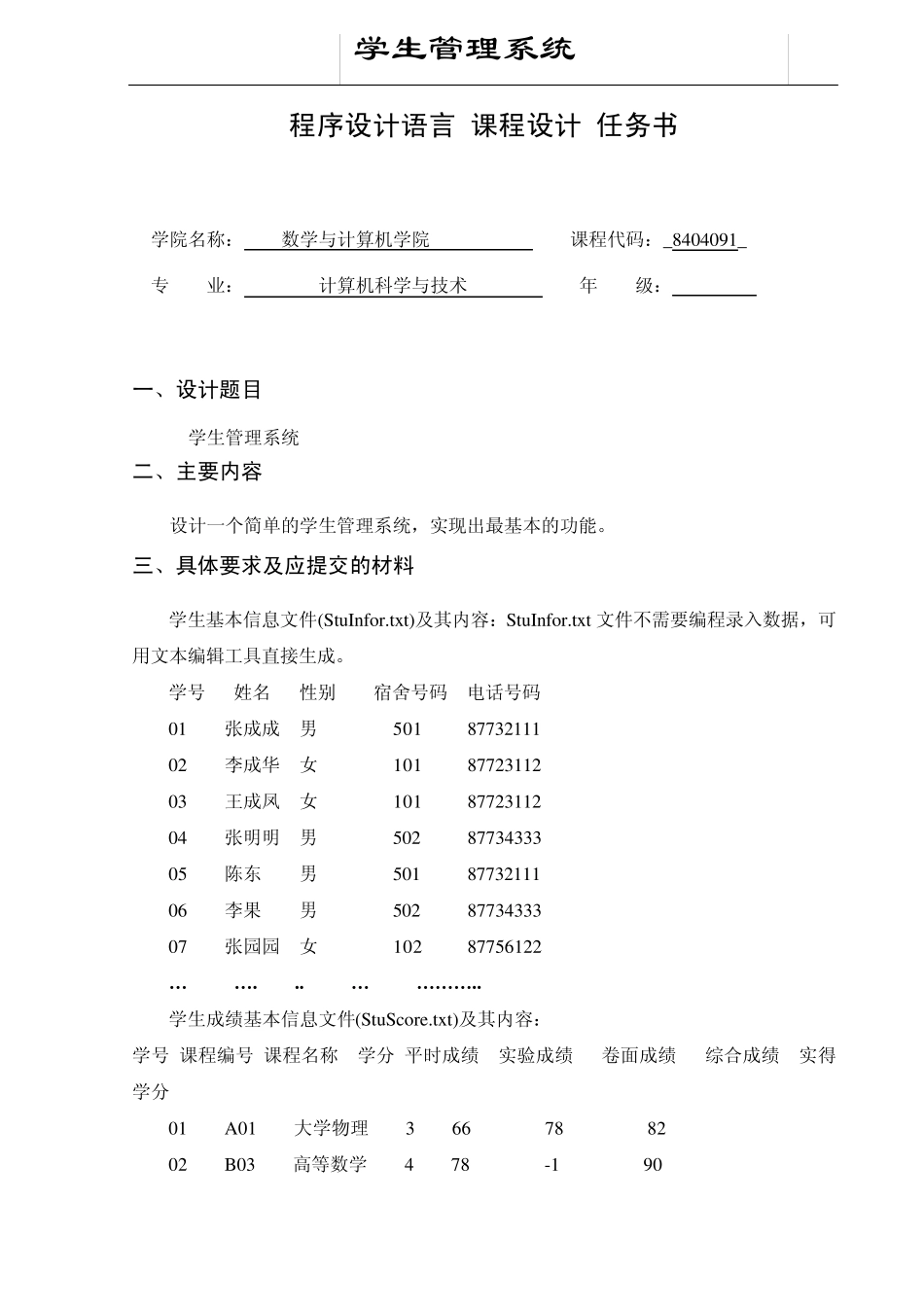C语言,学生选课系统,课程设计报告书,计算机_第2页