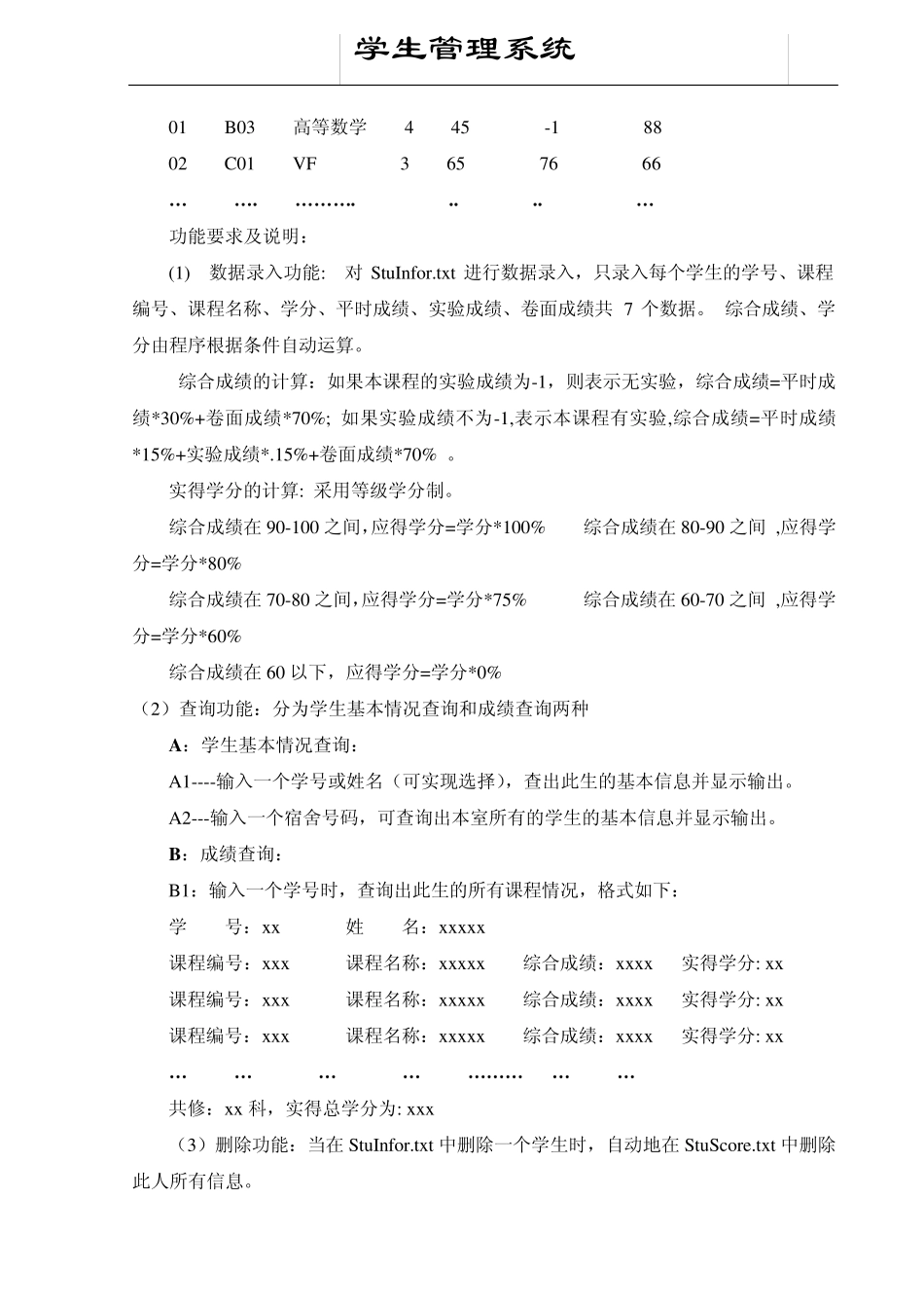 C语言,学生选课系统,课程设计报告书,计算机_第3页
