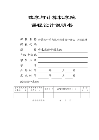 C语言,学生选课系统,课程设计报告书,计算机