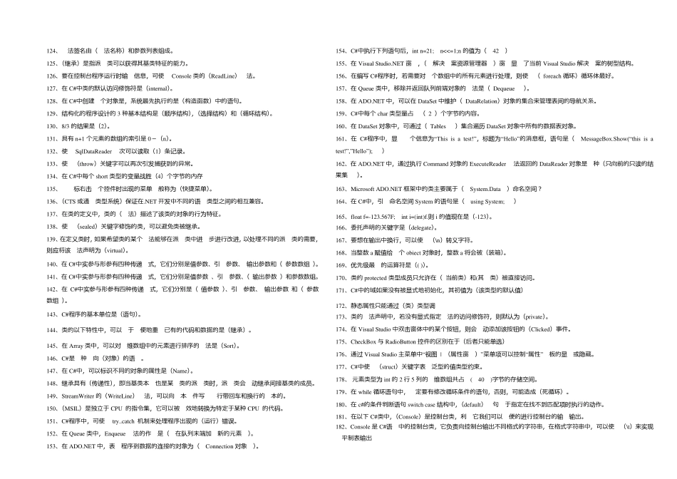 C试题库附参考答案_第3页