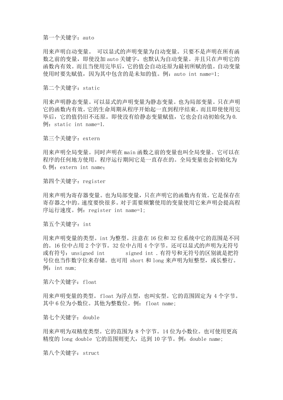 C语言32个关键字九种控制语句34种运算符_第1页