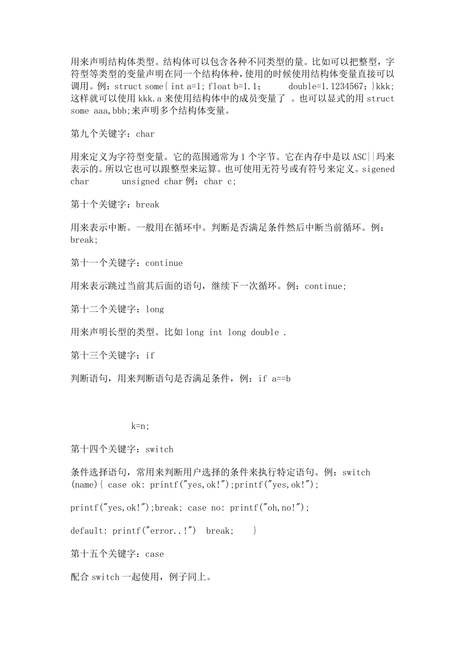 C语言32个关键字九种控制语句34种运算符_第2页