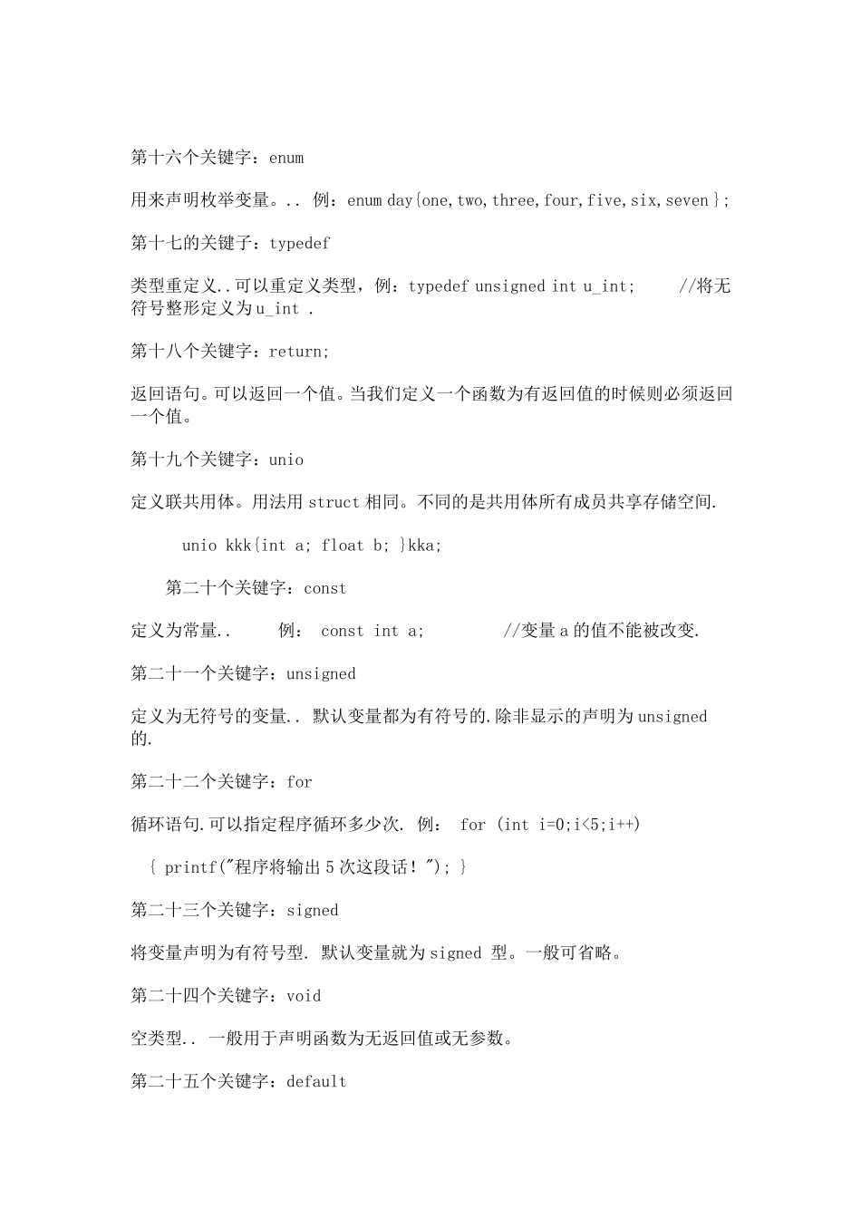 C语言32个关键字九种控制语句34种运算符_第3页