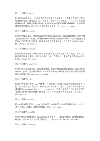 C语言32个关键字九种控制语句34种运算符