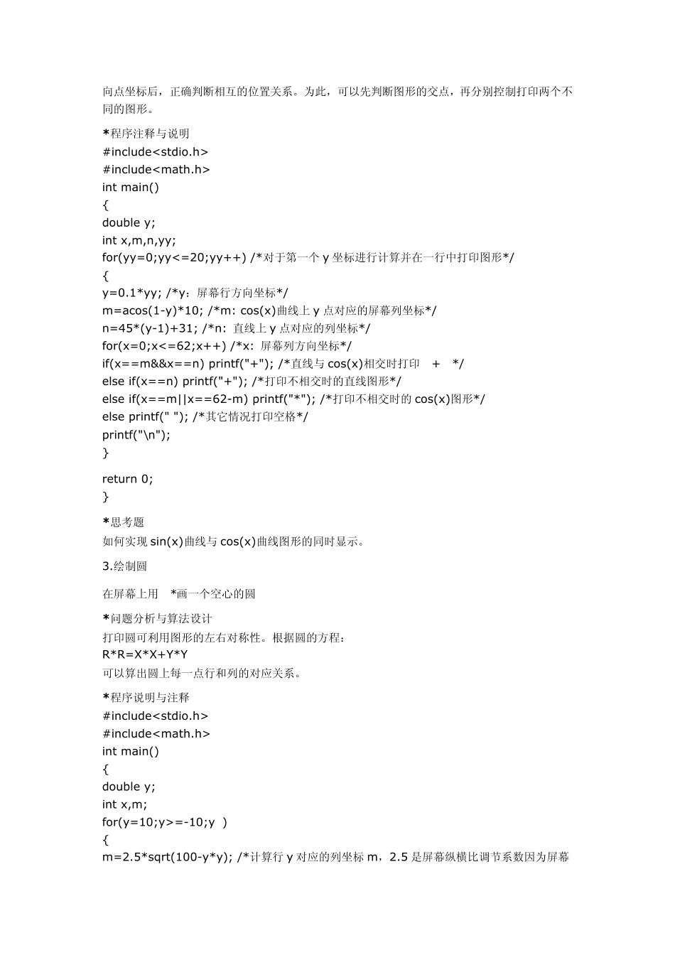 C语言100例,C++100例经典、实用、趣味程序设计编程百例精解_第2页