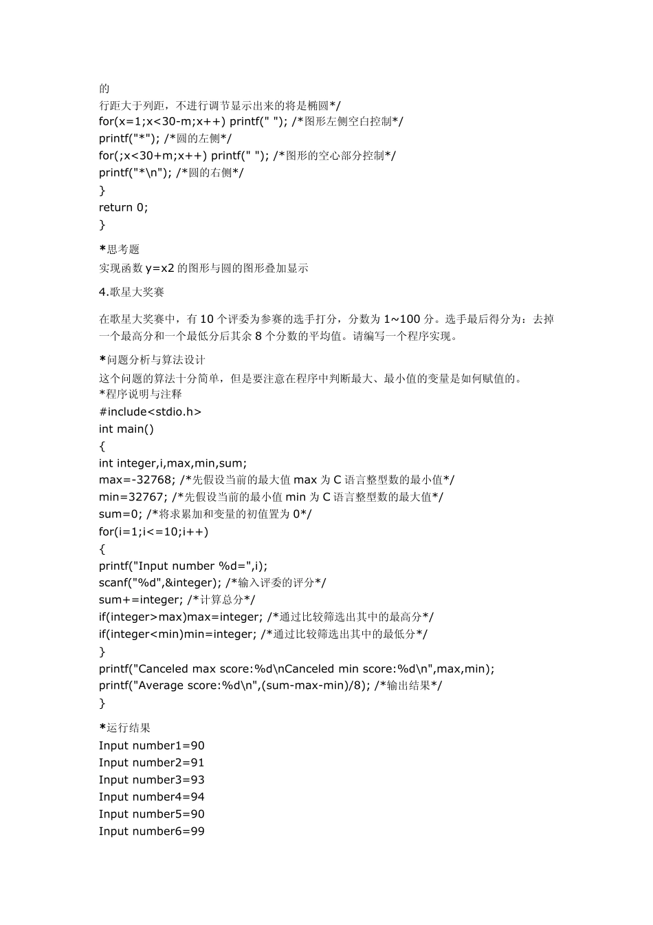 C语言100例,C++100例经典、实用、趣味程序设计编程百例精解_第3页