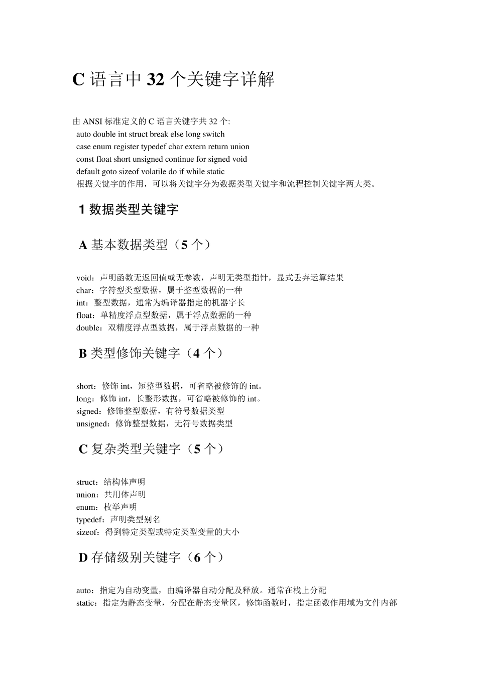C语言32个关键字详解_第1页