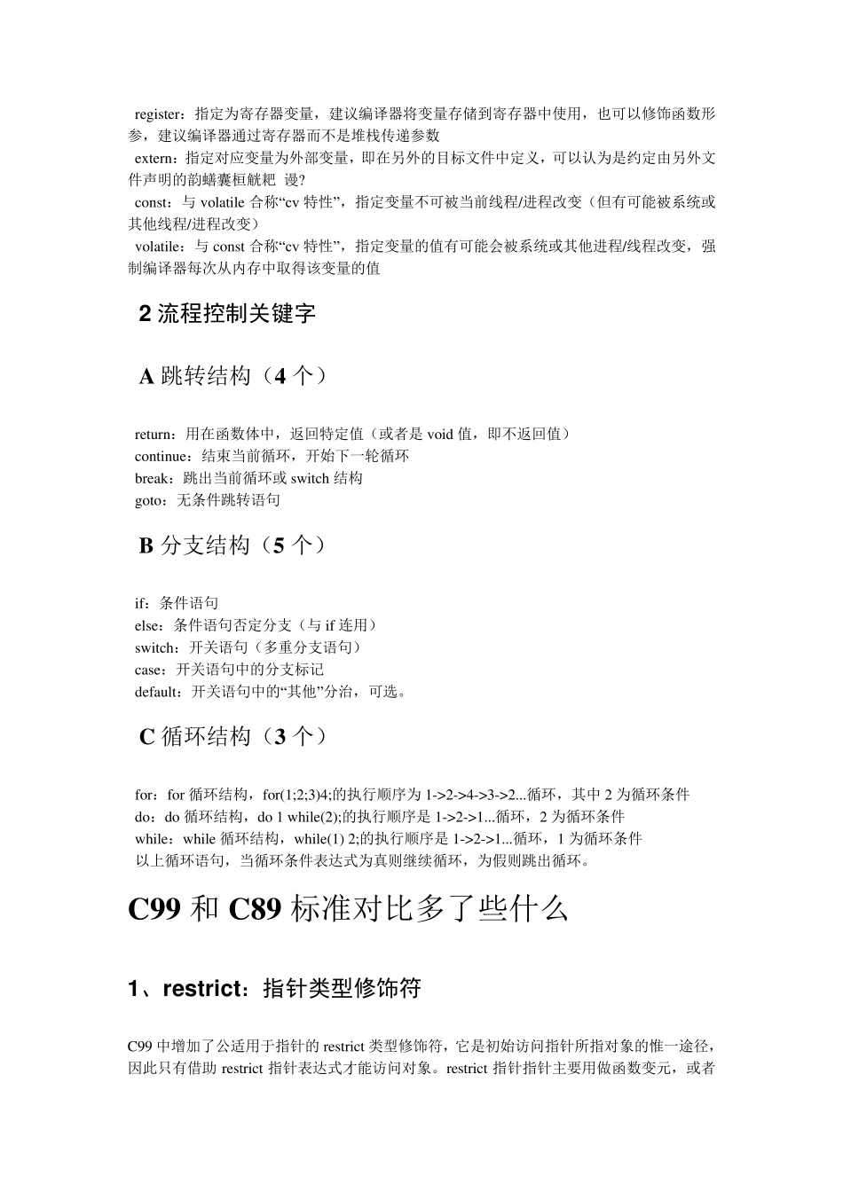 C语言32个关键字详解_第2页