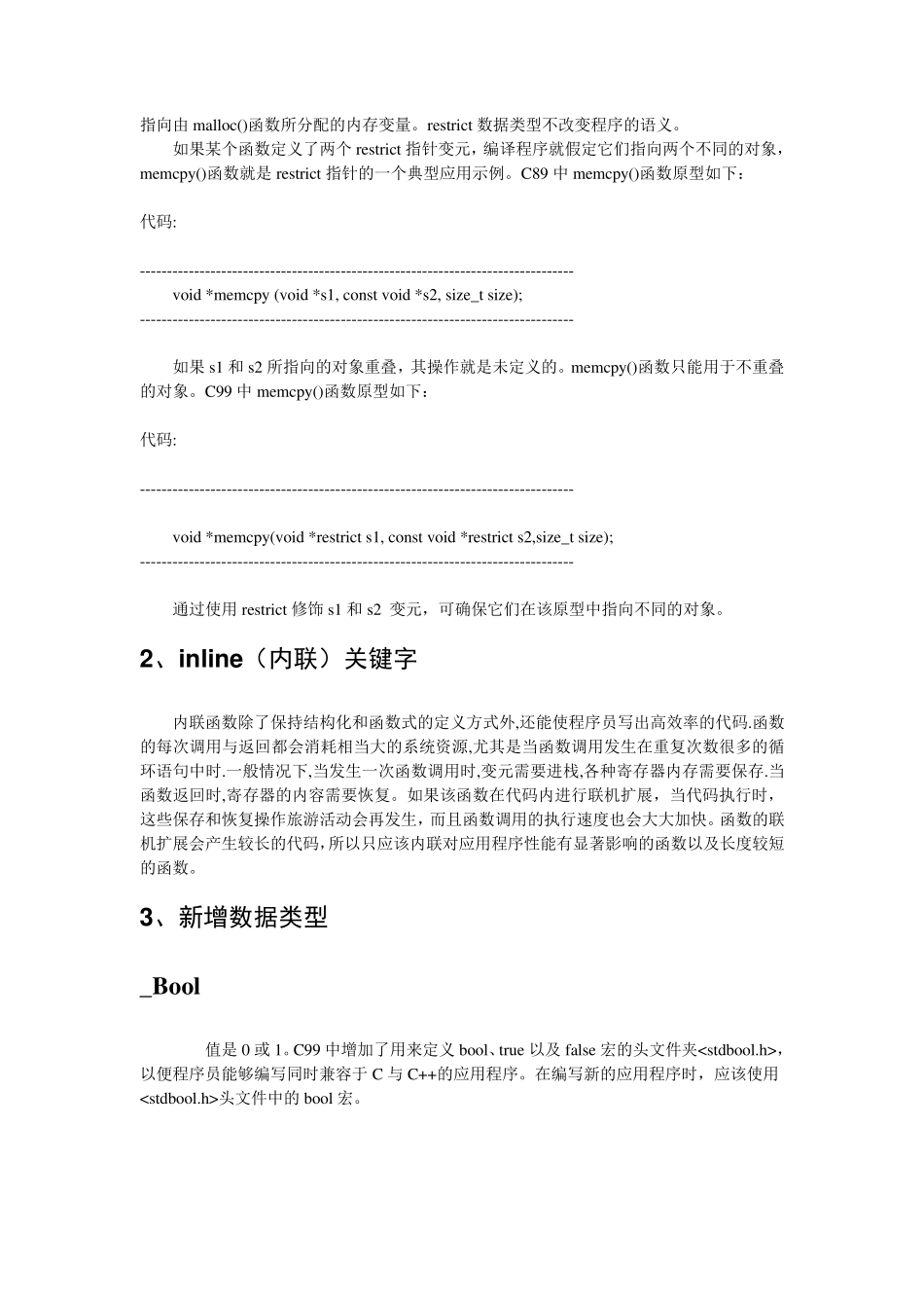 C语言32个关键字详解_第3页