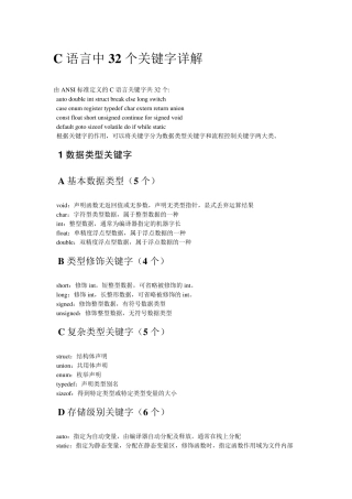 C语言32个关键字详解