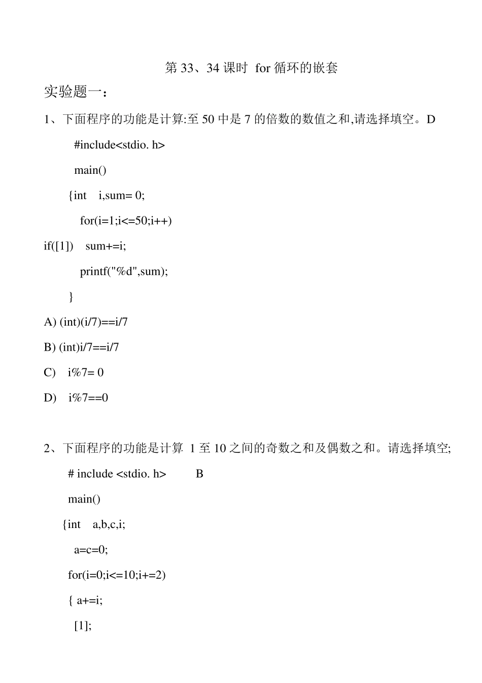 C语言for循环的嵌套_第1页
