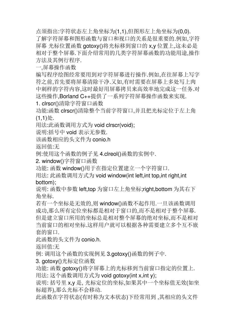 c语言conio.h头文件介绍_第2页