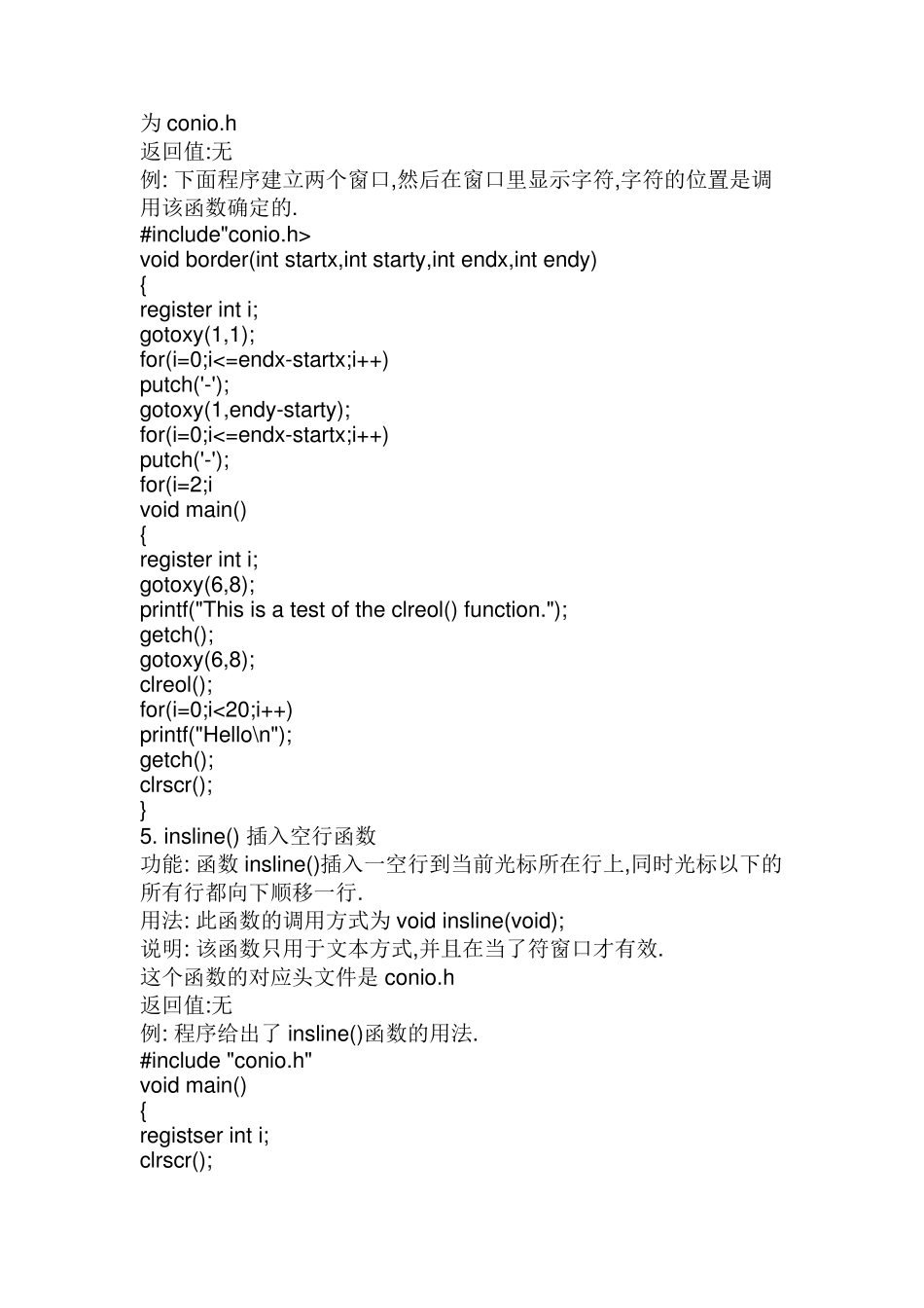 c语言conio.h头文件介绍_第3页